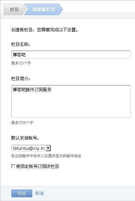 给博客添加邮件订阅功能