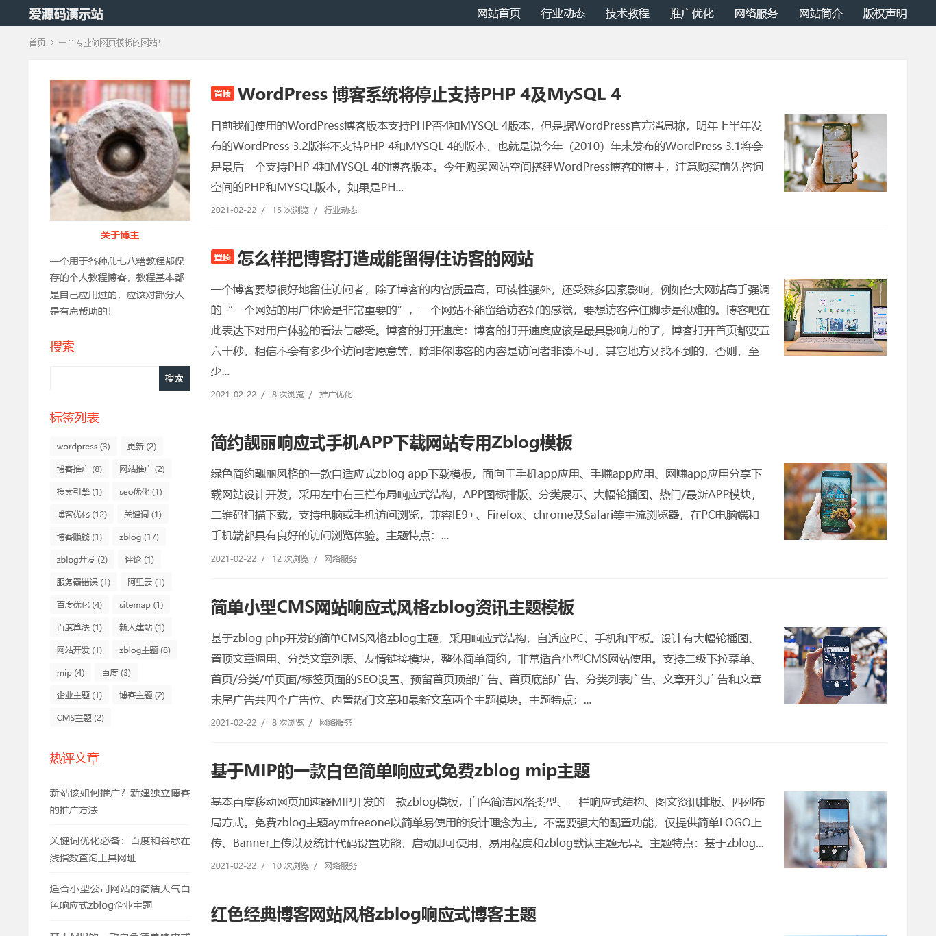 简单响应式免费zblog seo主题aymfreefour
