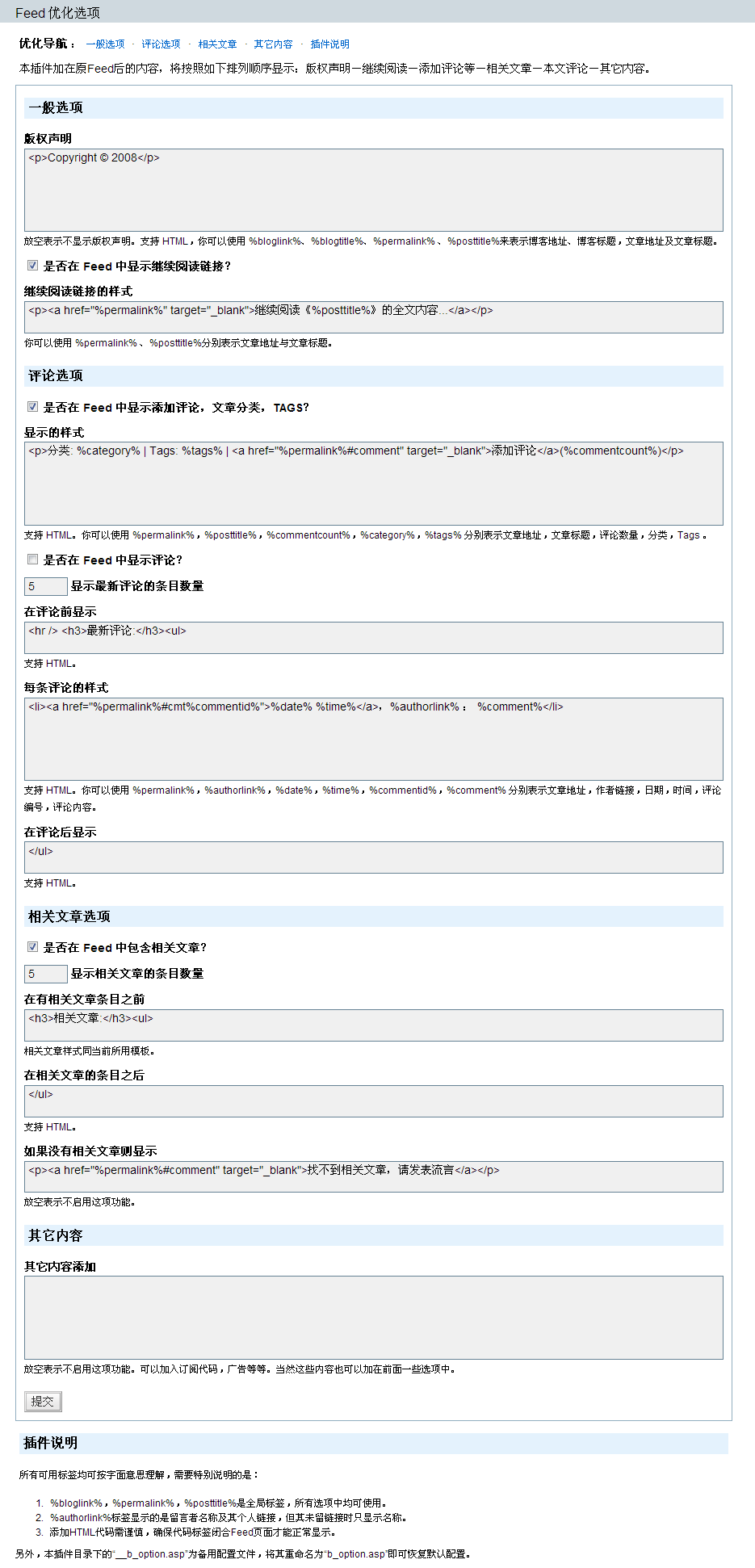 Z-Blog RSS优化插件BetterFeed