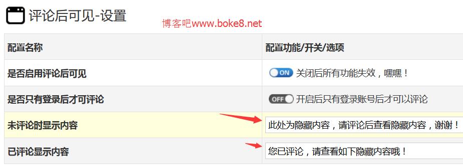 zblog php评论回复后可见内容插件CommShow