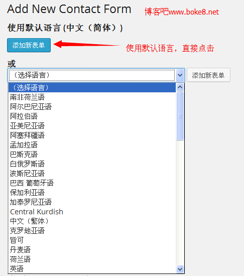 wordpress联系表单插件contact form 7