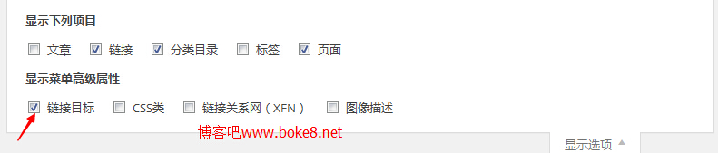 wordpress自定义菜单新窗口或标签页打开链接
