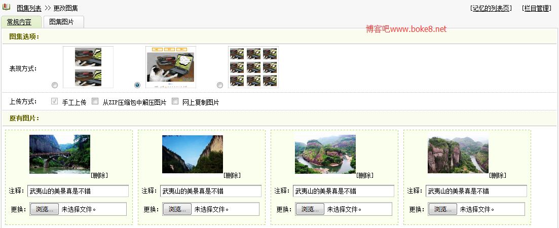 dedecms内容页调用图片集文档的图集图片