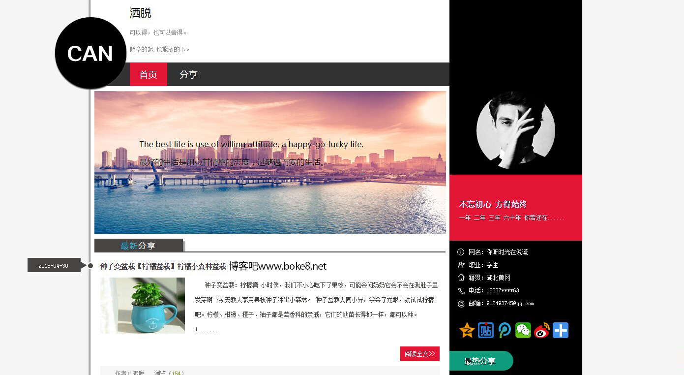 黑白色个性织梦dedecms博客模板：如影随形