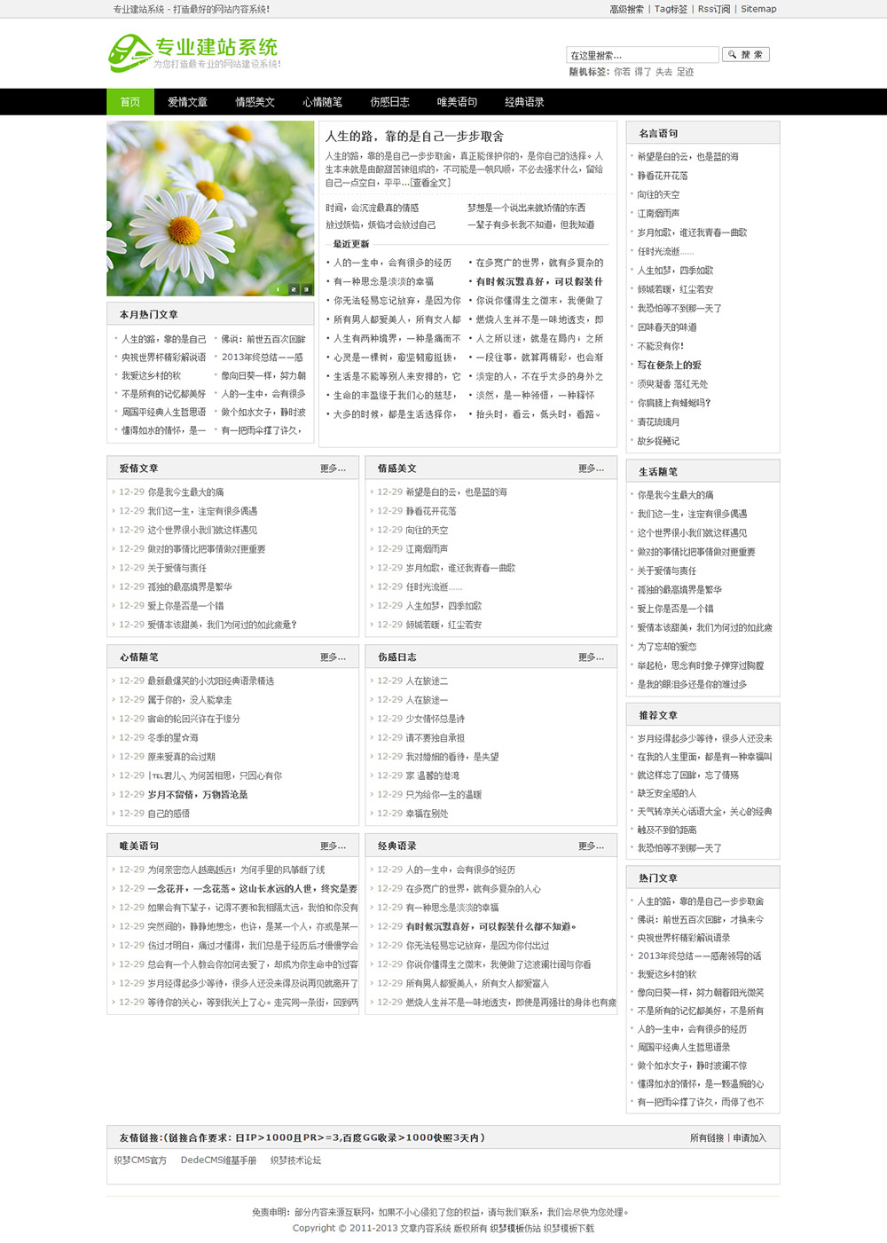简单的黑绿色织梦dedecms CMS资讯模板