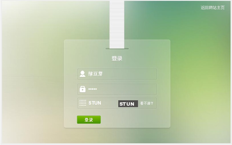 绿豆芽dedecms亮丽后台登陆界面模板