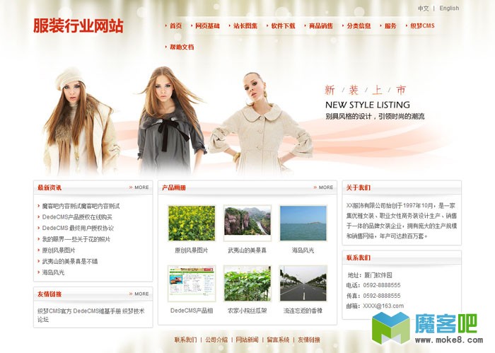 女性服装行业网站的dedecms企业模板fuzhuang