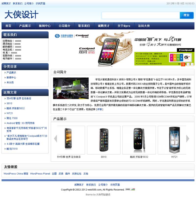 清爽型免费wordpress企业主题DX-bpro