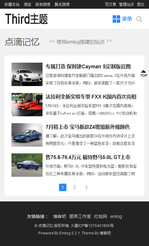 黑白简约风格emlog响应式主题third_v1.1