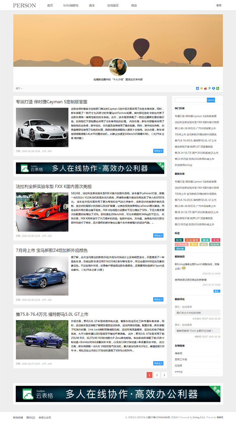[更新至1.2]emlog 5.3.x简约自媒体博客响应式模板Person