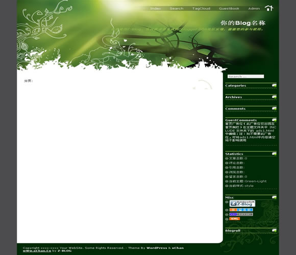 绿色 Z-Blog 生活博客主题模板Green-Light