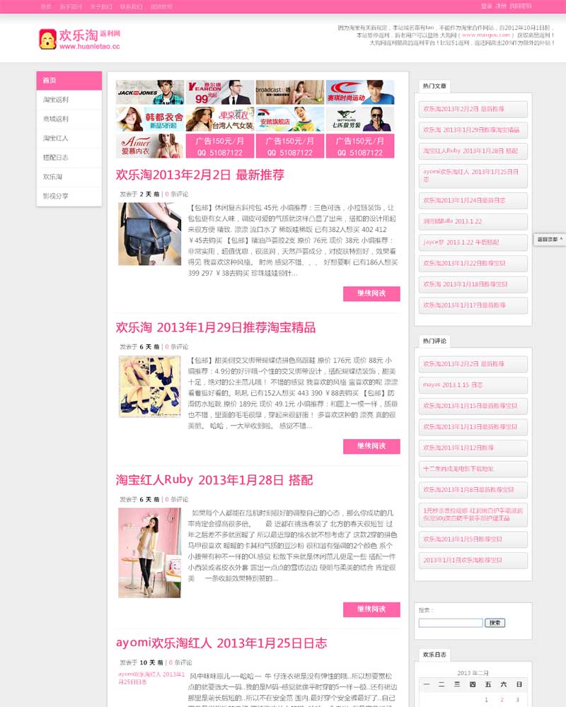 欢乐淘粉色WordPress淘宝客主题Huanletao