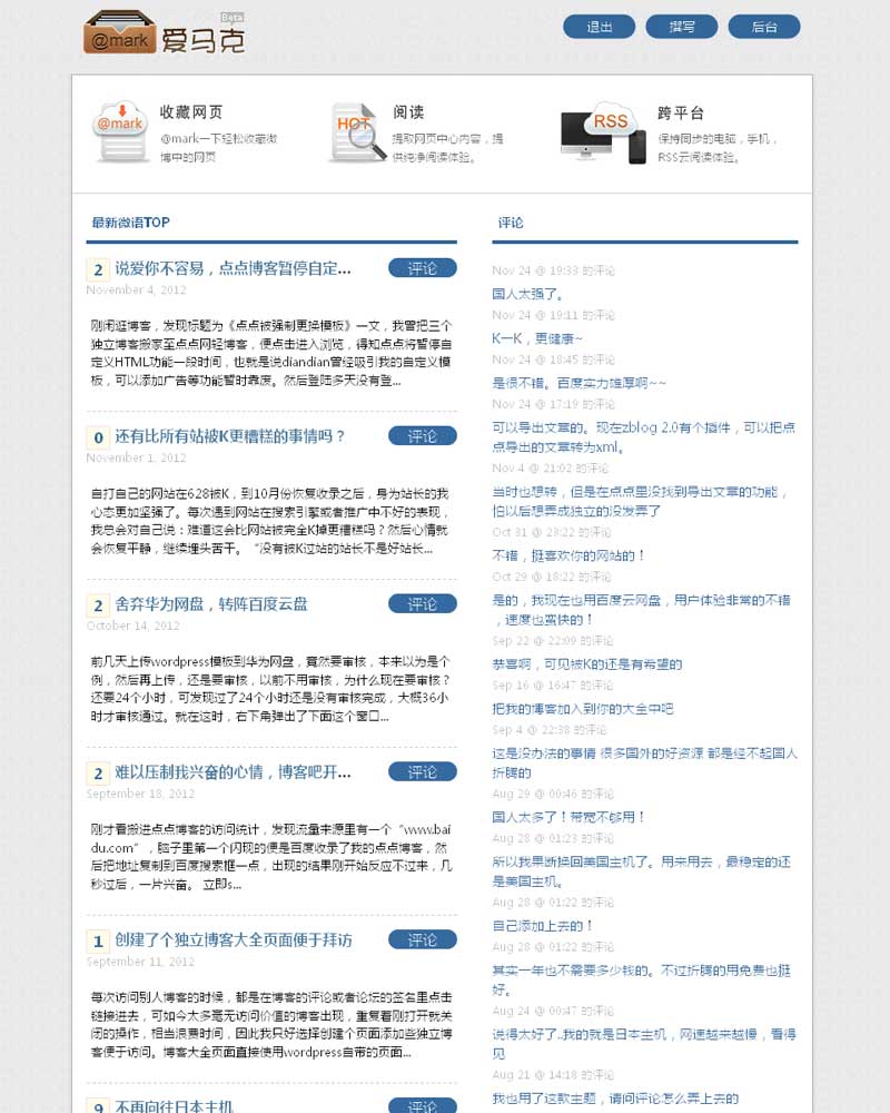 板凳微语仿爱马克typecho微博主题iMark