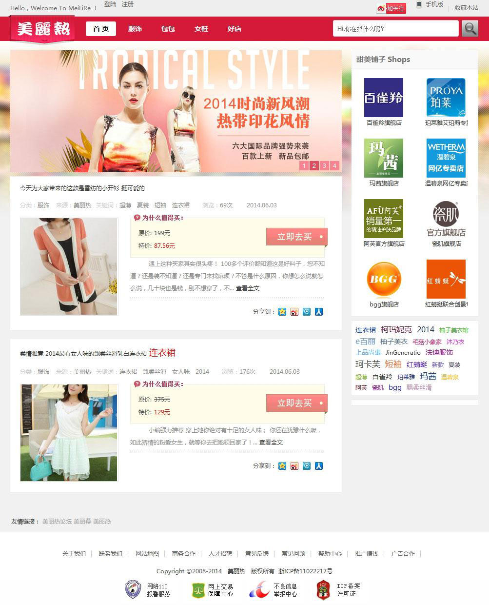 什么值得买模式美丽热织梦dedecms导购型淘宝客模板