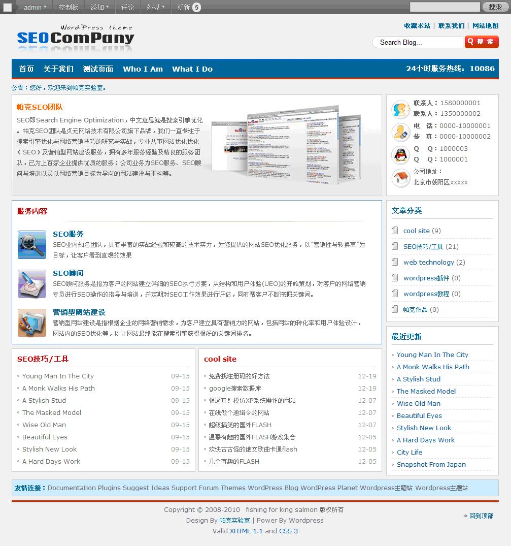 蓝色中文wordpress企业主题模板seo-company