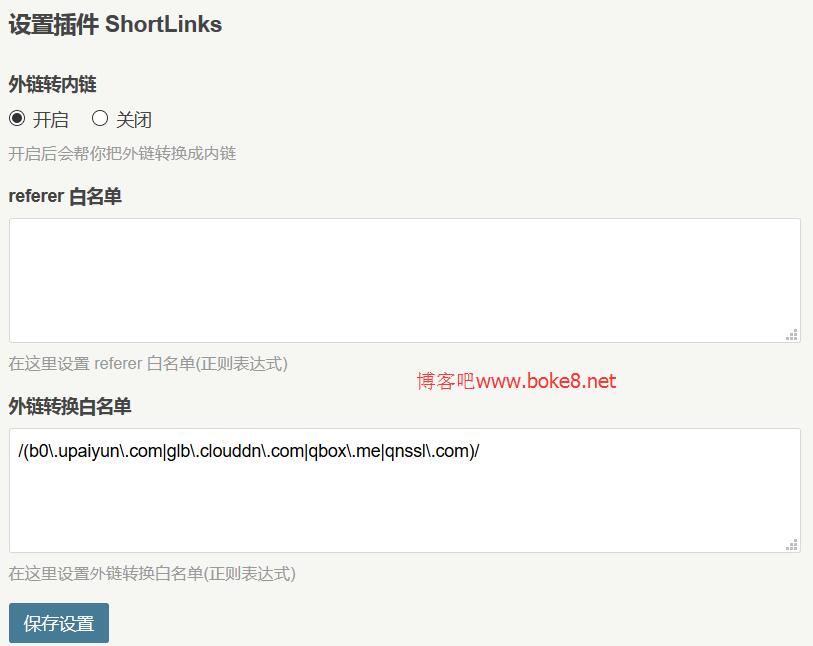 typecho网站外链自动转换内链插件ShortLinks