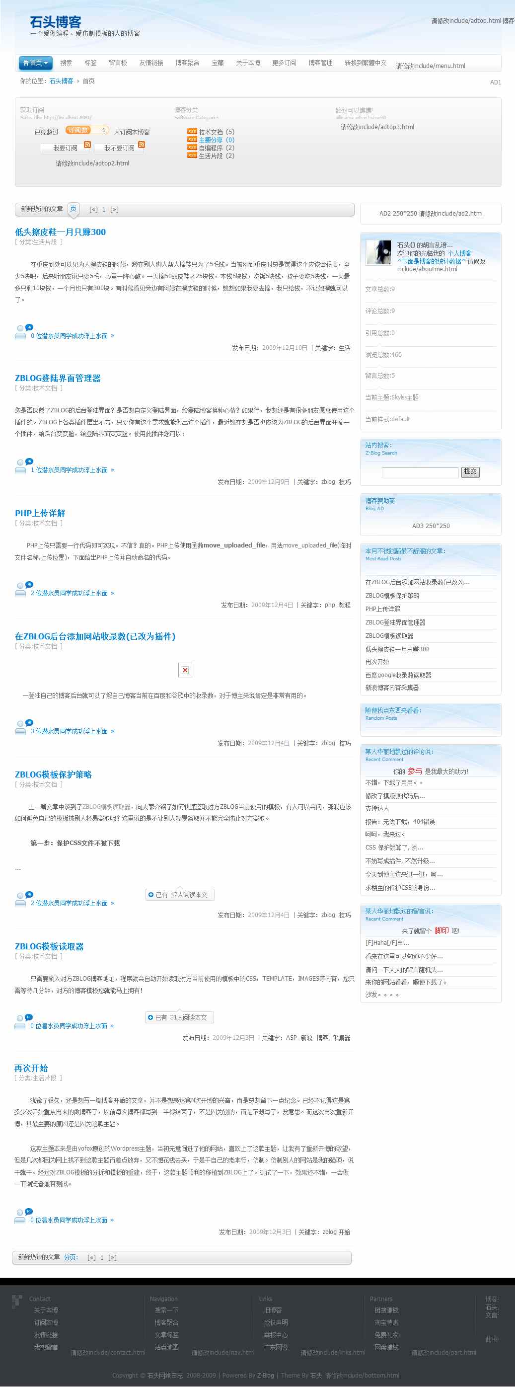 Z-Blog 仿WP异次元主题 淡蓝色风格zblog模板