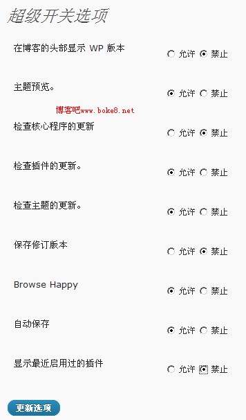 WordPress 功能优化超级开关插件：Super Switch