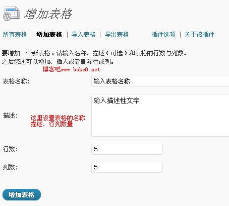WordPress 博客表格插件WP-Table Reloaded