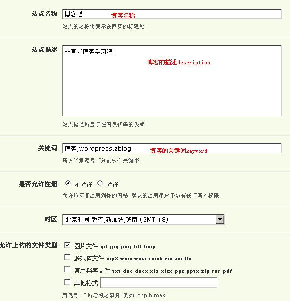Typecho 博客设置之基本设置