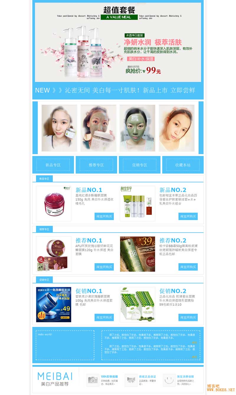 wordpress美白产品淘宝客推广主题模板tmeibai