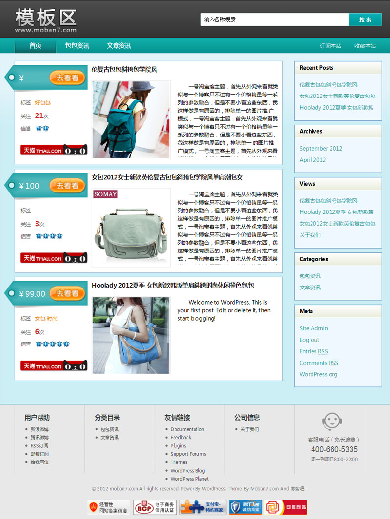 新版仿美团网wordpress淘宝客主题