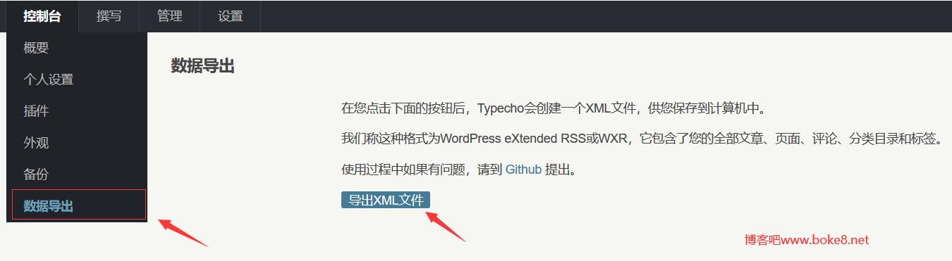 Typecho无缝迁移转换到wordpress插件ByeTyp
