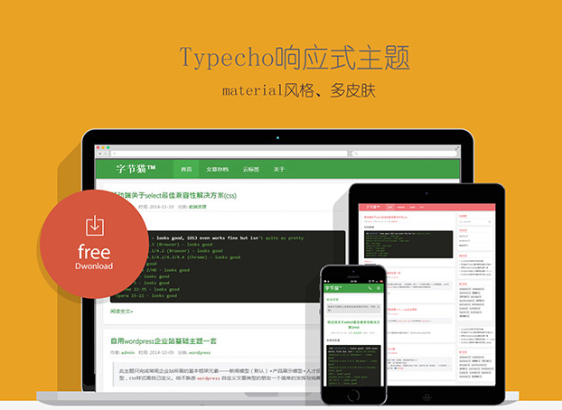 内置5种皮肤的typecho响应式博客主题bytecats
