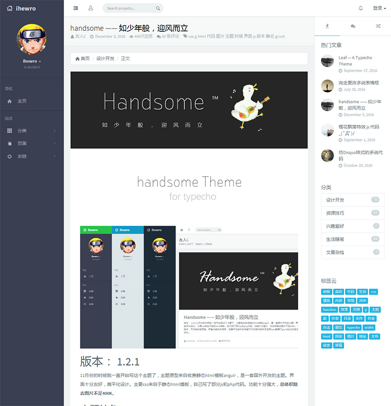 全屏响应式精美typecho主题handsome