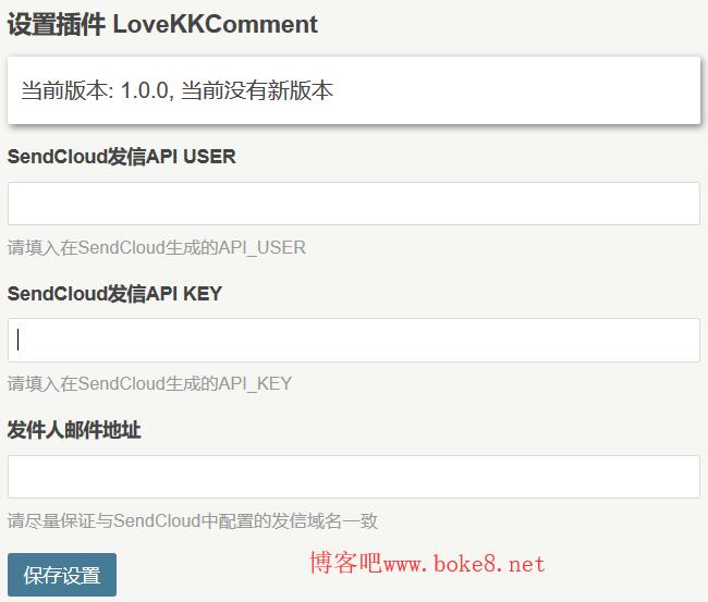 基于sendcloud的Typecho评论邮件通知插件LoveKKComment