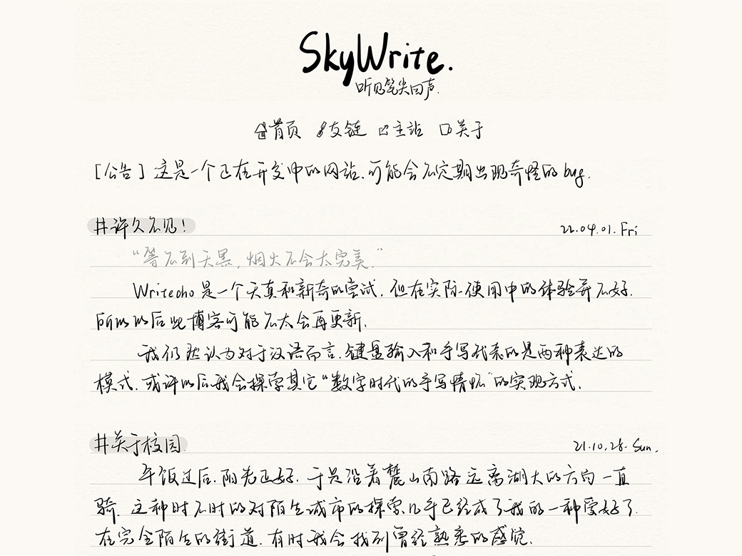 很有个性的信纸书写风格的Typecho主题Writecho