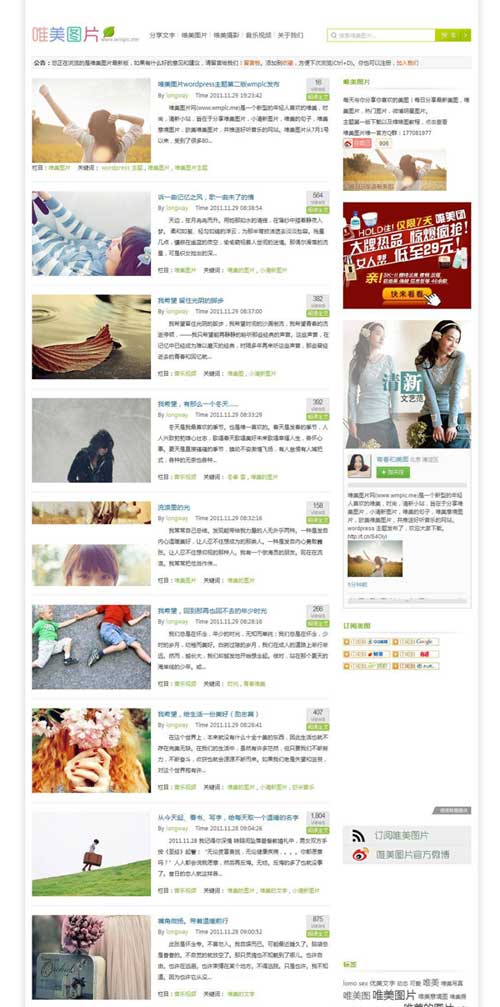 唯美图片清新WordPress博客主题模板wmpic