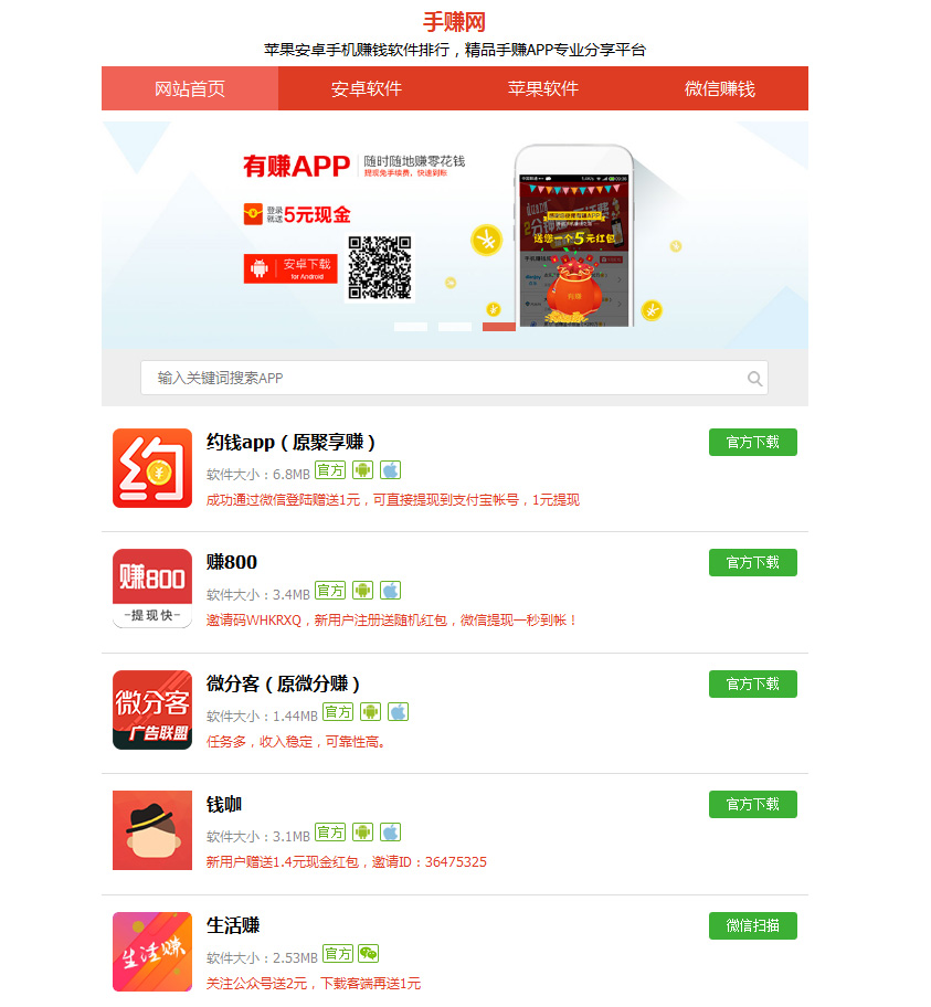 [更新至1.9]wordpress手机赚钱软件推广主题模板wpearn