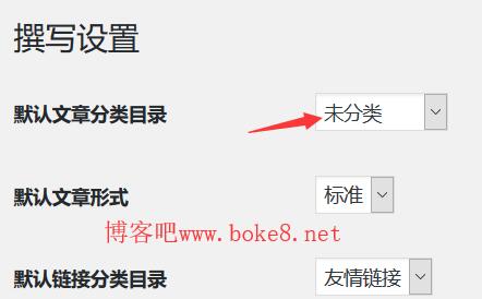 WordPress默认”未分类”目录的删除方法