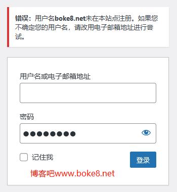WordPress安全设置之更改登录错误的提示信息