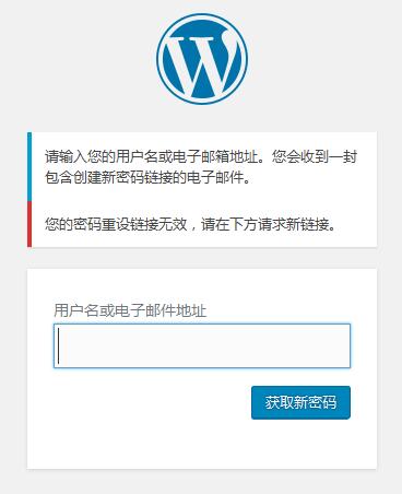 wordpress找回密码时重设链接无效的解决访法