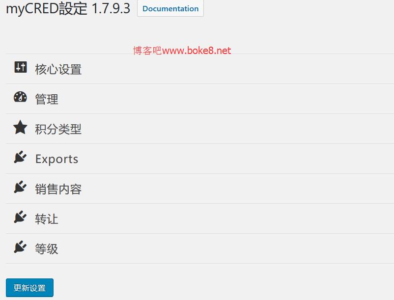 强大的wordpress用户商城积分插件myCRED