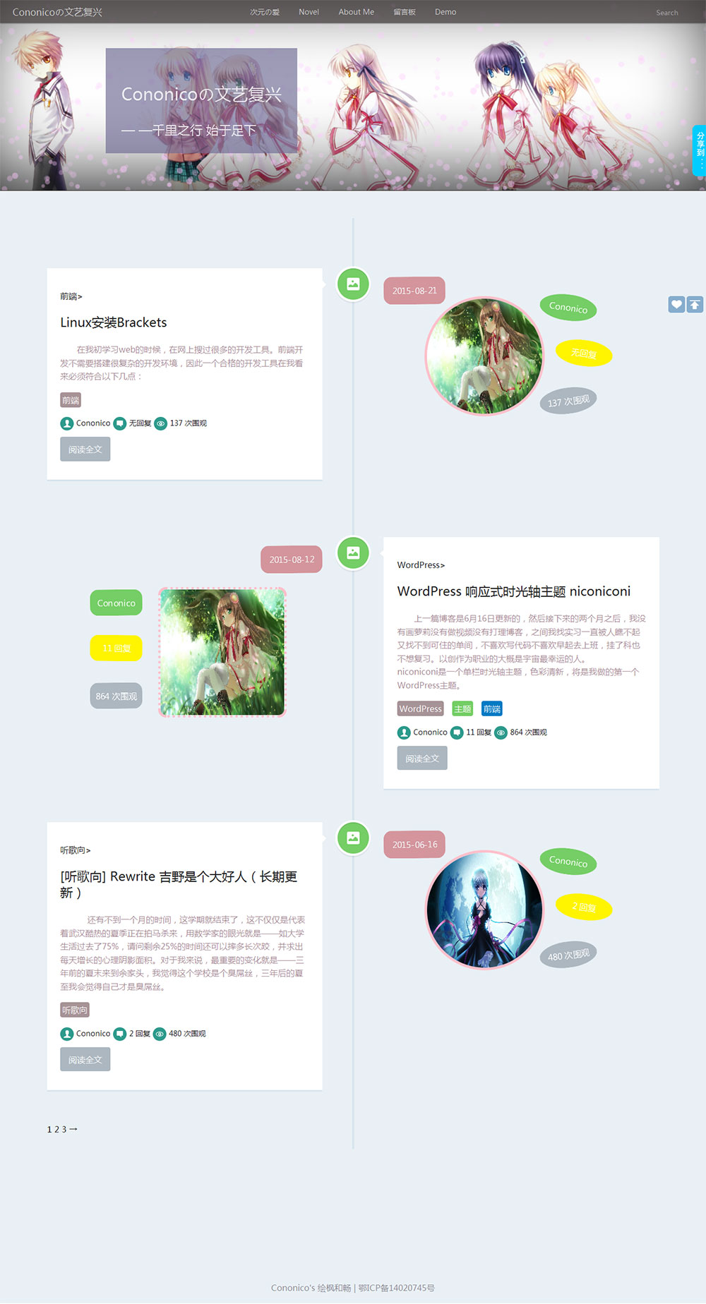 时光轴风格WordPress响应式主题niconiconi