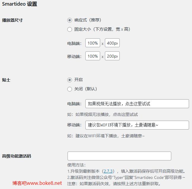 WordPress快捷调用各大平台视频播放插件Smartideo