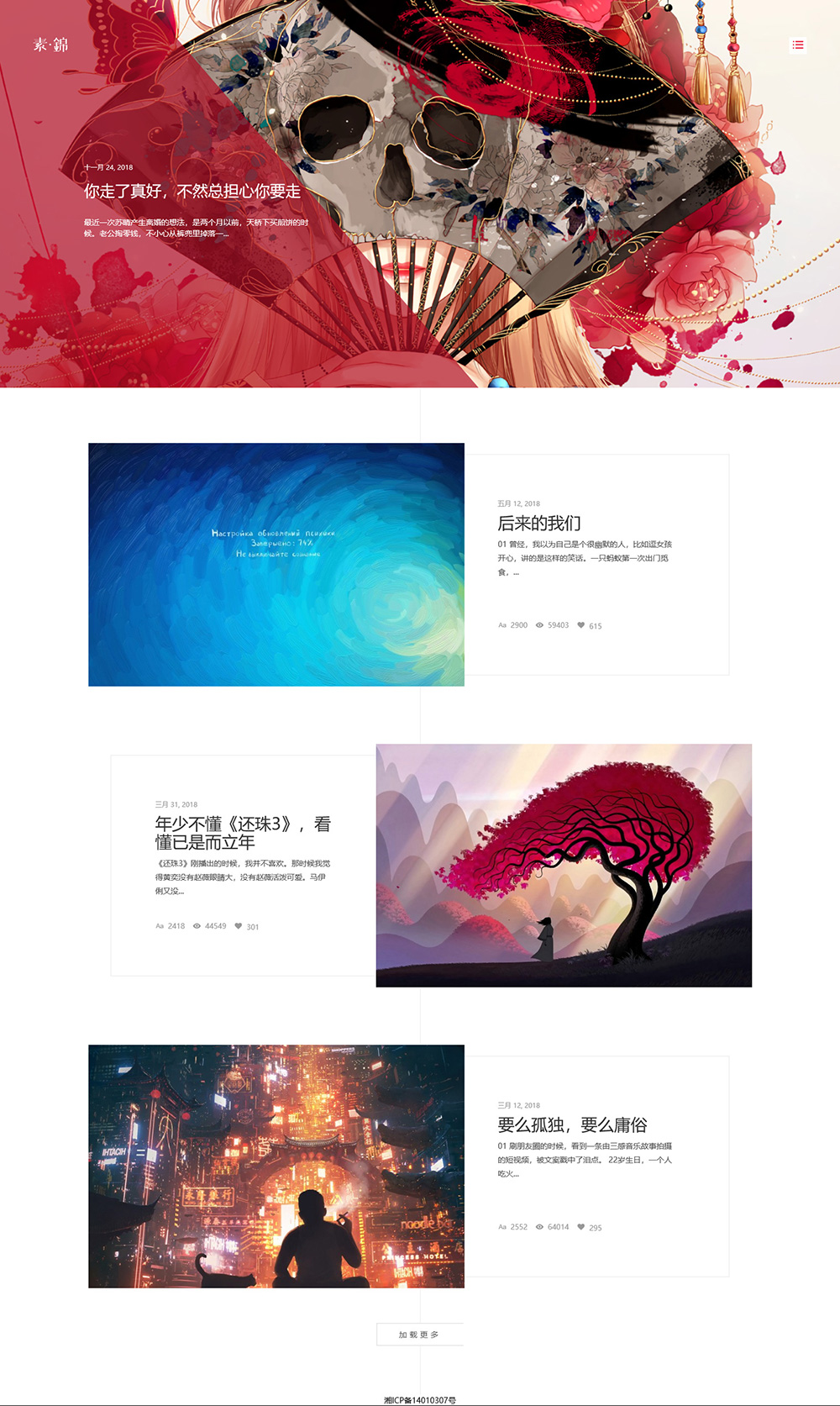 极简文艺风博客wordpress主题Diaspora