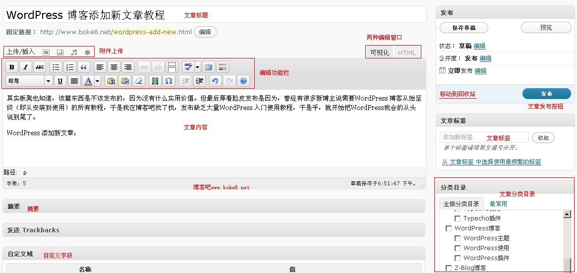 WordPress 博客添加新文章教程