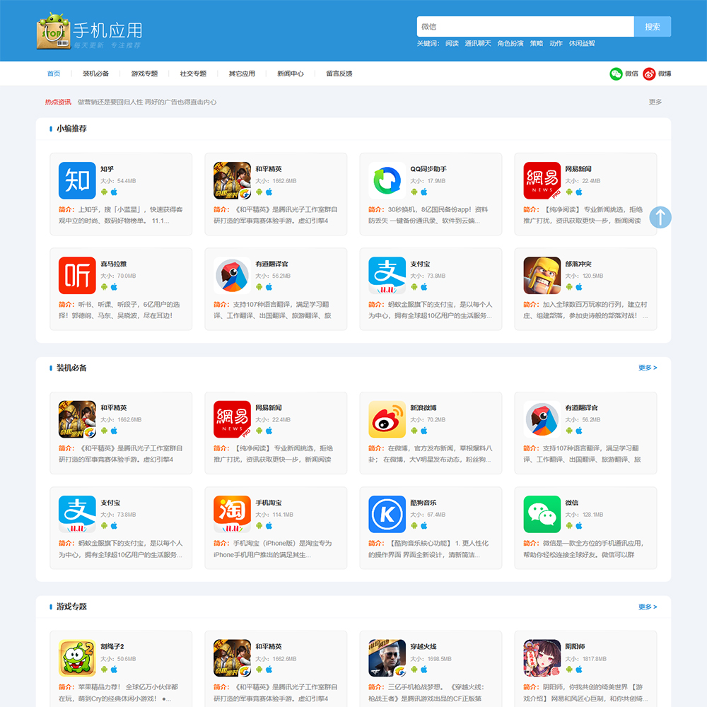 响应式蓝色wordpress app应用下载主题wpapp