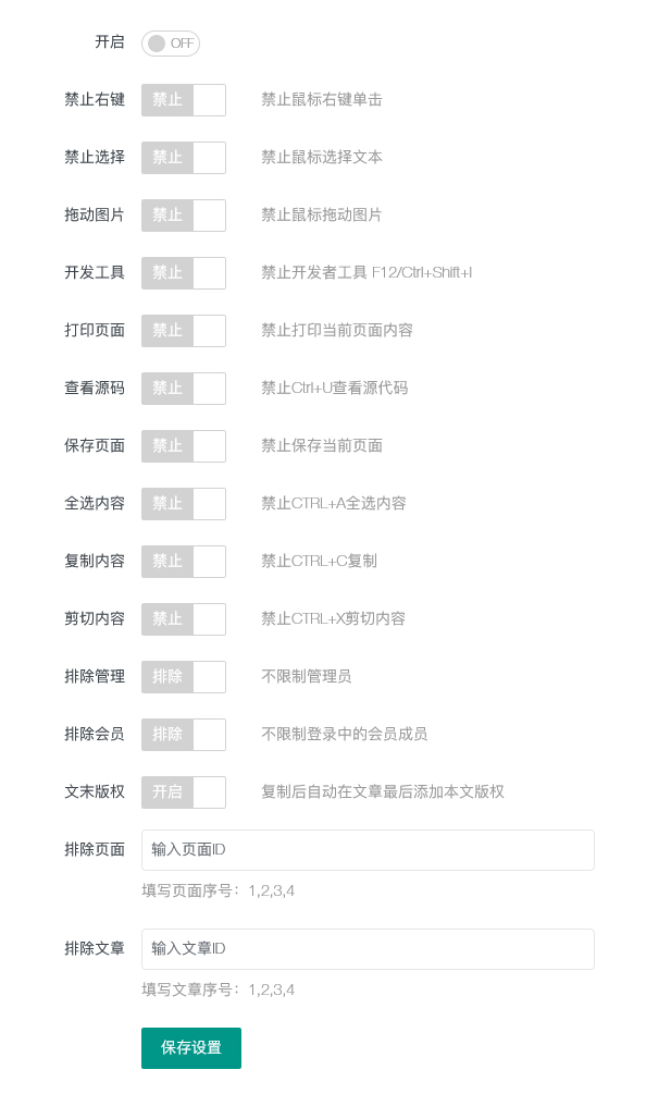 WordPress网站内容禁止右键防复制插件WPCopyRights