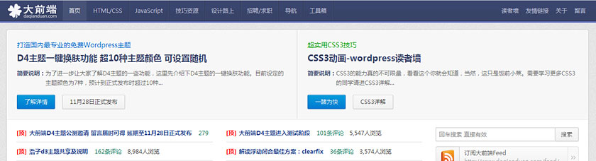 大前端WordPress CMS主题模板D4主题