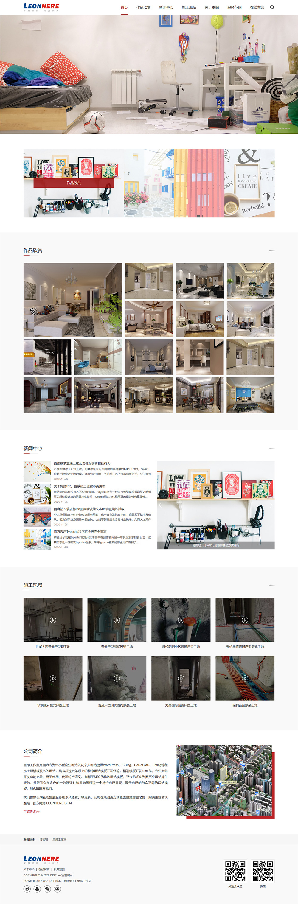 wordpress室内装饰公司网站主题wpdisplay