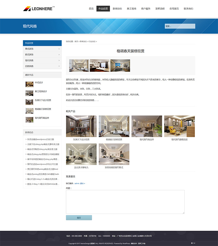 WordPress室内设计公司模板WpInteriorDesign