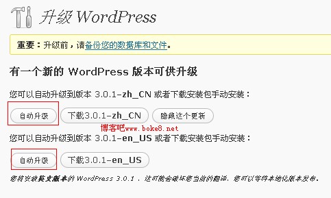 WordPress 博客后台自动升级到新版本