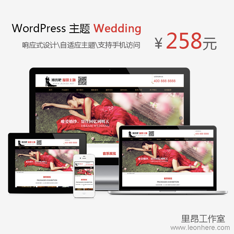 [更新至1.6]响应式自适应wordpress摄影网站主题wpwedding