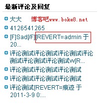 去掉 Z-Blog 1.8最新评论列表中[REVERT=