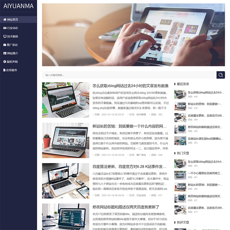 墨蓝色全屏三栏zblog IT资讯博客主题aymeleven